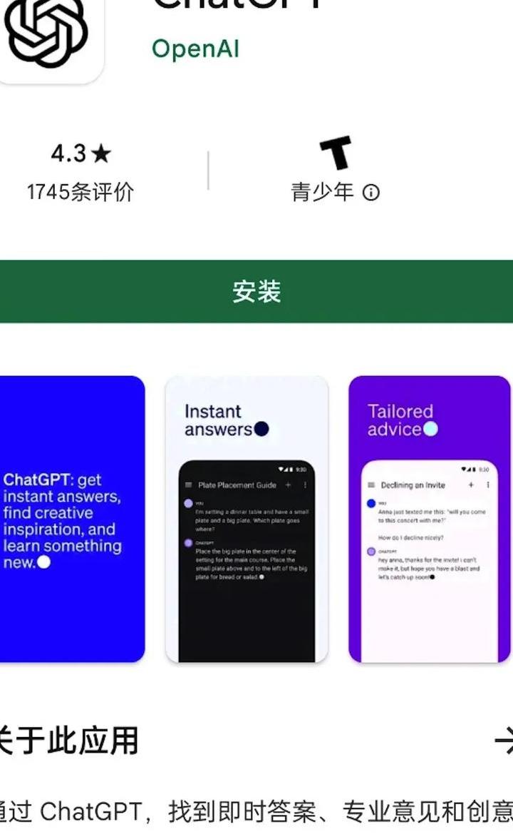 安卓chatgpt安装