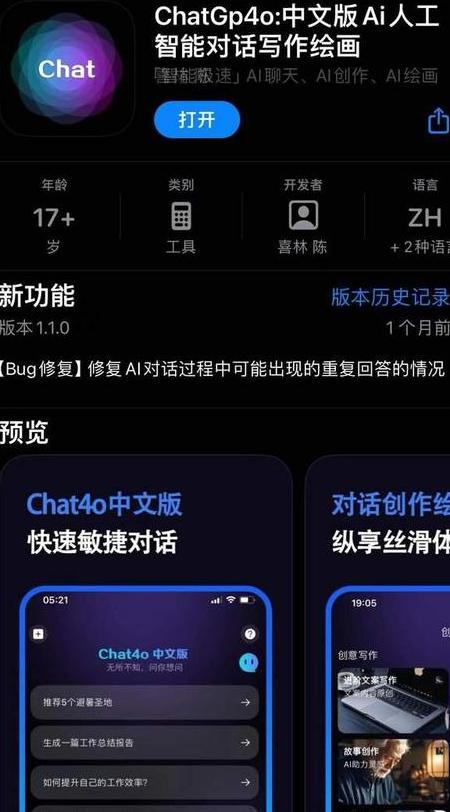 免费chatgpt手机版