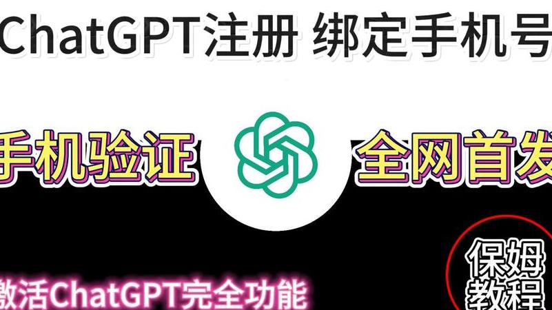 chatgpt手机号注册