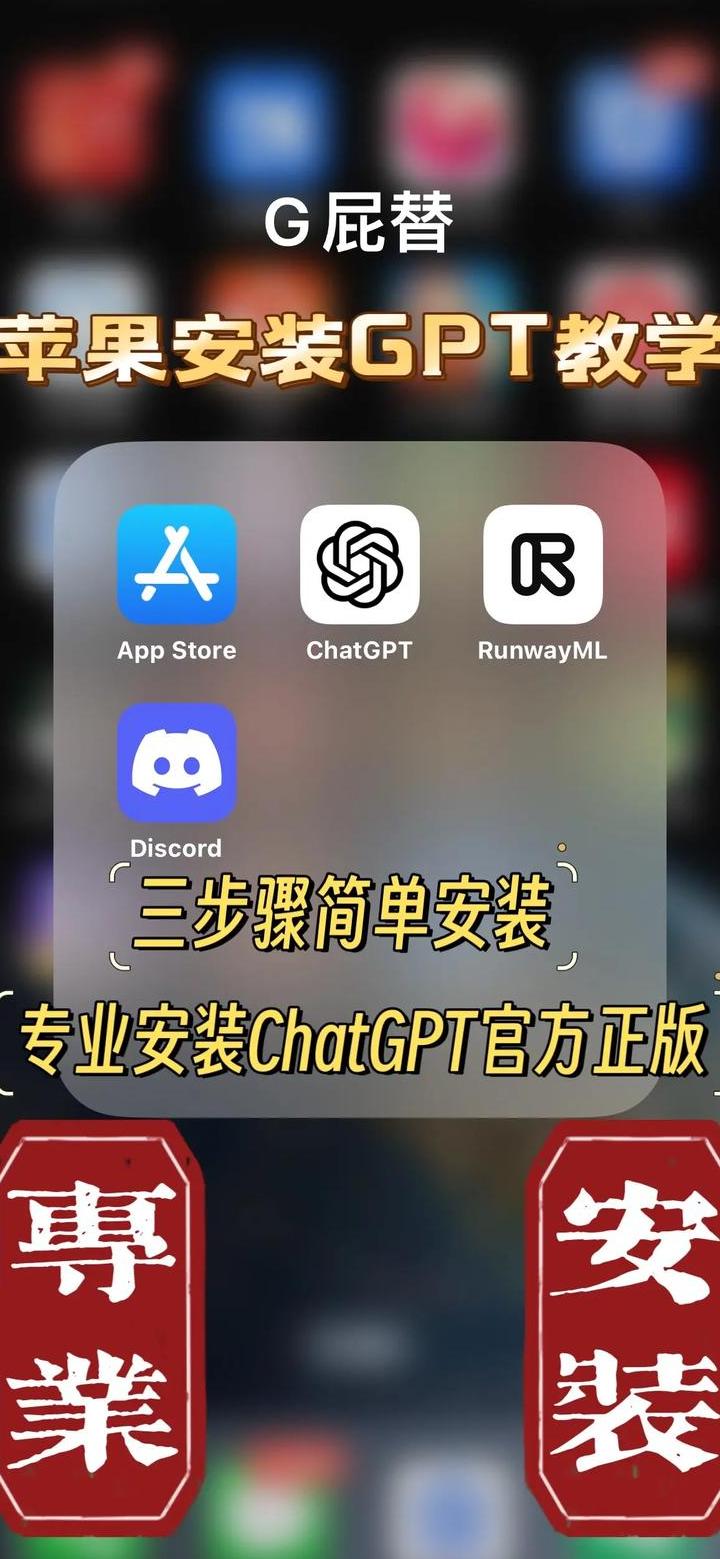苹果手机可以下载chatgpt