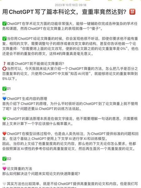 chatgpt写论文查重率