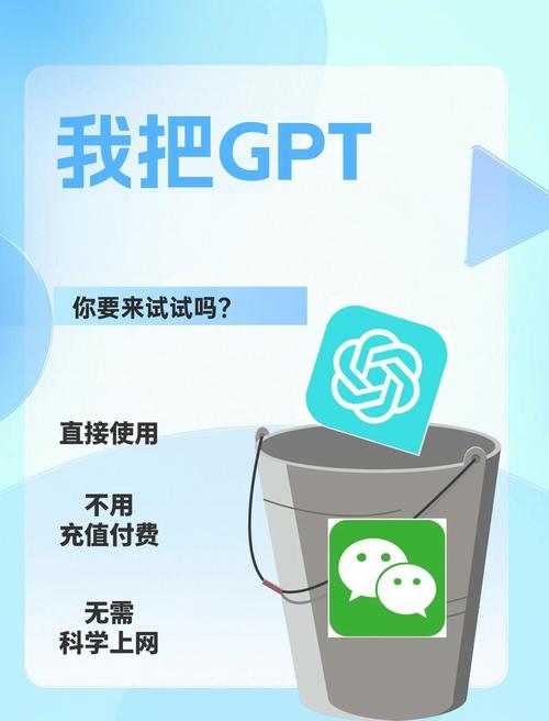 智能机器人chatgpt 微信